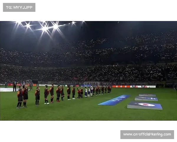 米兰圣西罗球场赛前灯光秀，莱奥入场获球迷欢呼